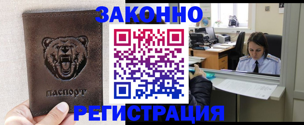 прописка 2025 в Усмани